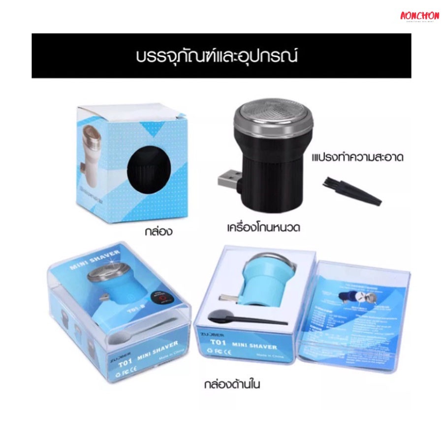 เครื่องโกนหนวดไฟฟ้า-เครื่องโกนหนวดไร้สาย-ชาร์จไฟ-usb-ขนาดพกพา-ที่โกนหนวด