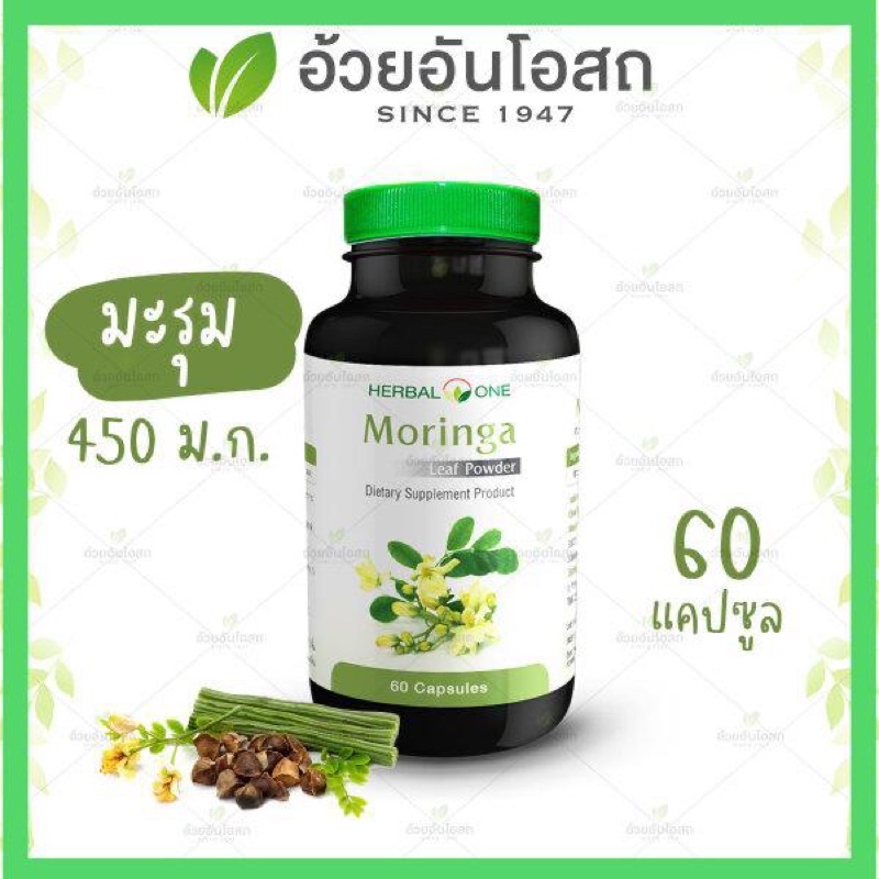 ภาพหน้าปกสินค้าแท้ % ค่าส่งถูก Herbal One Moringa มะรุมแคปซูล อ้วยอันโอสถ จากร้าน yoon65_lucrative บน Shopee