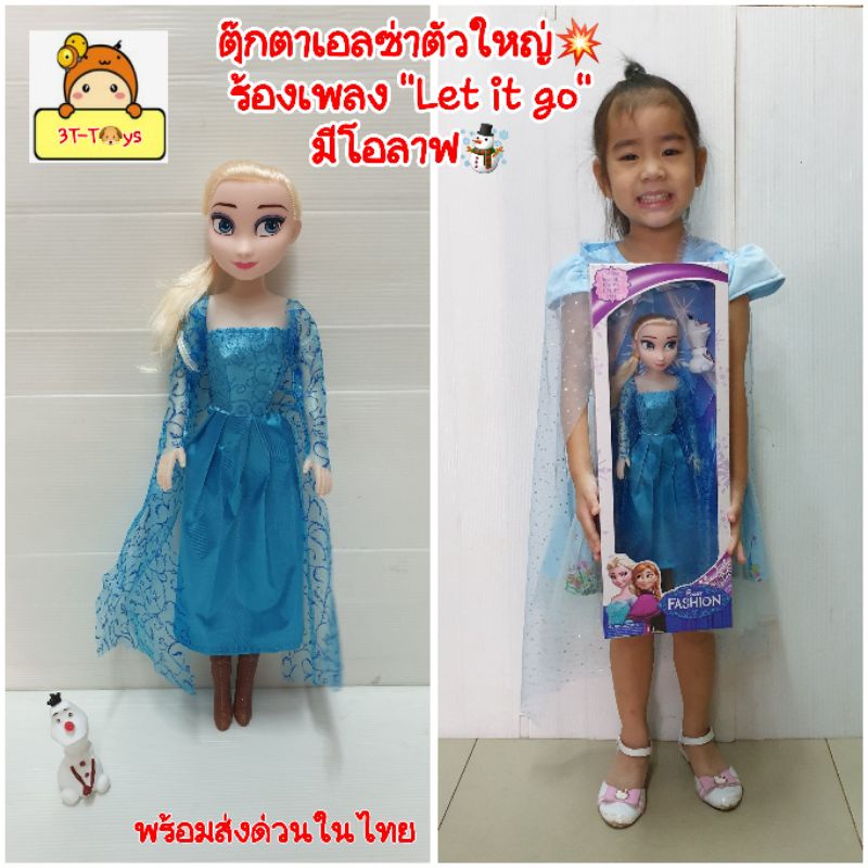 ตุ๊กตาเจ้าหญิง-เอลซ่า-elsa-แห่งfrozen-ของเล่นตุ๊กตา-ตุ๊กตาบาร์บี้-สูง-41cm-ตัวใหญ่-มีโอลาฟแถม-ให้ด้วย-มีเพลง-let-it-go