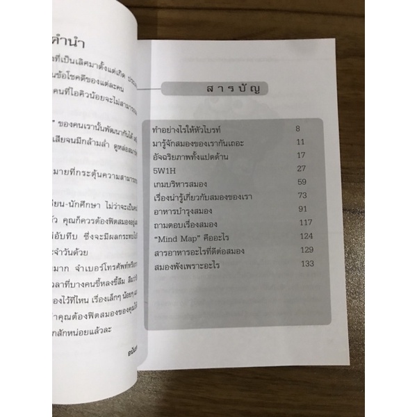 หนังสือเคล็ดฉลาดฟิตสมองอย่างง่ายๆ