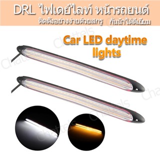 Chattels 1 คู่ LED DRL สากลสัญญาณเลี้ยวต่อเนื่องสีเหลือง Bright White DRLไฟวิ่งกลางวันสำหรับไฟหน้ารถยนต์ 12V LED