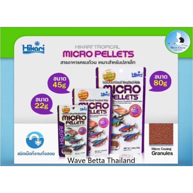 Hikari micro pellets มี 3 ขนาดให้เลือก 22g. 45g. 80g. | Shopee Thailand