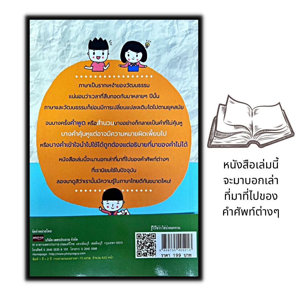 หนังสือ-รู้ไว้ใช่ว่าใส่บ่าแบกหาม-ภาษาไทย-ฮาวทู