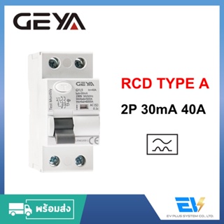 【พร้อมส่ง】RCD Type A 30mA 40A Geya สำหรับงานติดตั้ง EV Charger