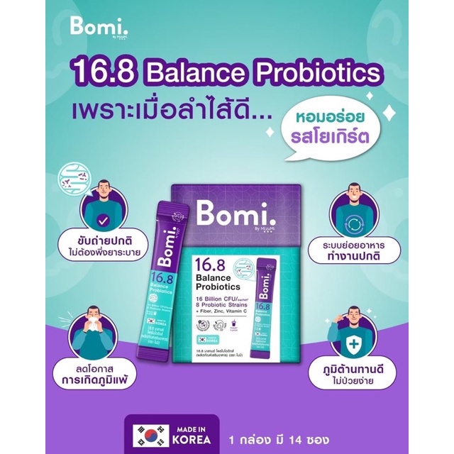 ภาพสินค้าพร้อมส่ง* Bomi 16.8 Balance Probiotics โบมิ โพรไบโอติก พร้อมทาน จุลินทรีย์ดีเพื่อลำไส้ที่สมดุล ท้องผูก ผิวแพ้ง่าย จากร้าน now.knowz บน Shopee ภาพที่ 1