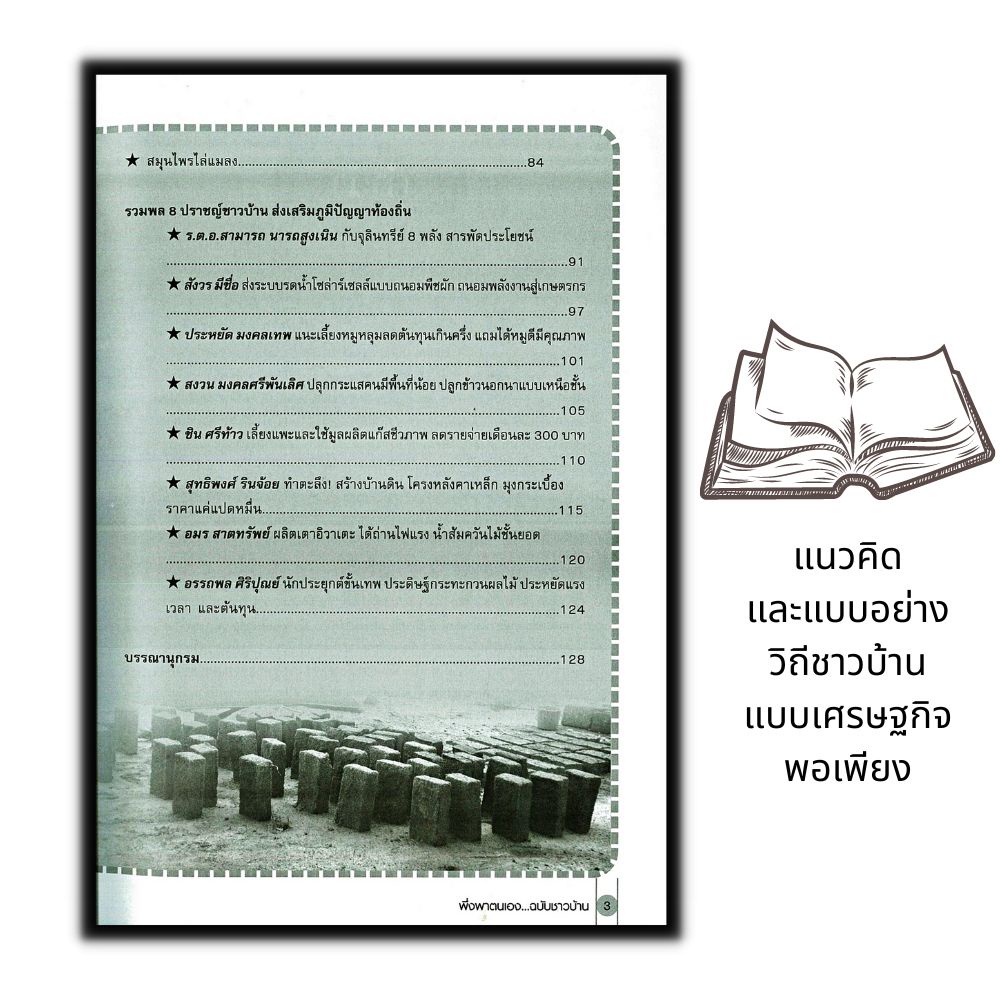 หนังสือ-แนวคิดและแบบอย่าง-วิถีชาวบ้านแบบเศรษฐกิจพอเพียง-พึ่งพาตนเอง-ฉบับชาวบ้าน-การเลี้ยงสัตว์-สัตว์และการเกษตร