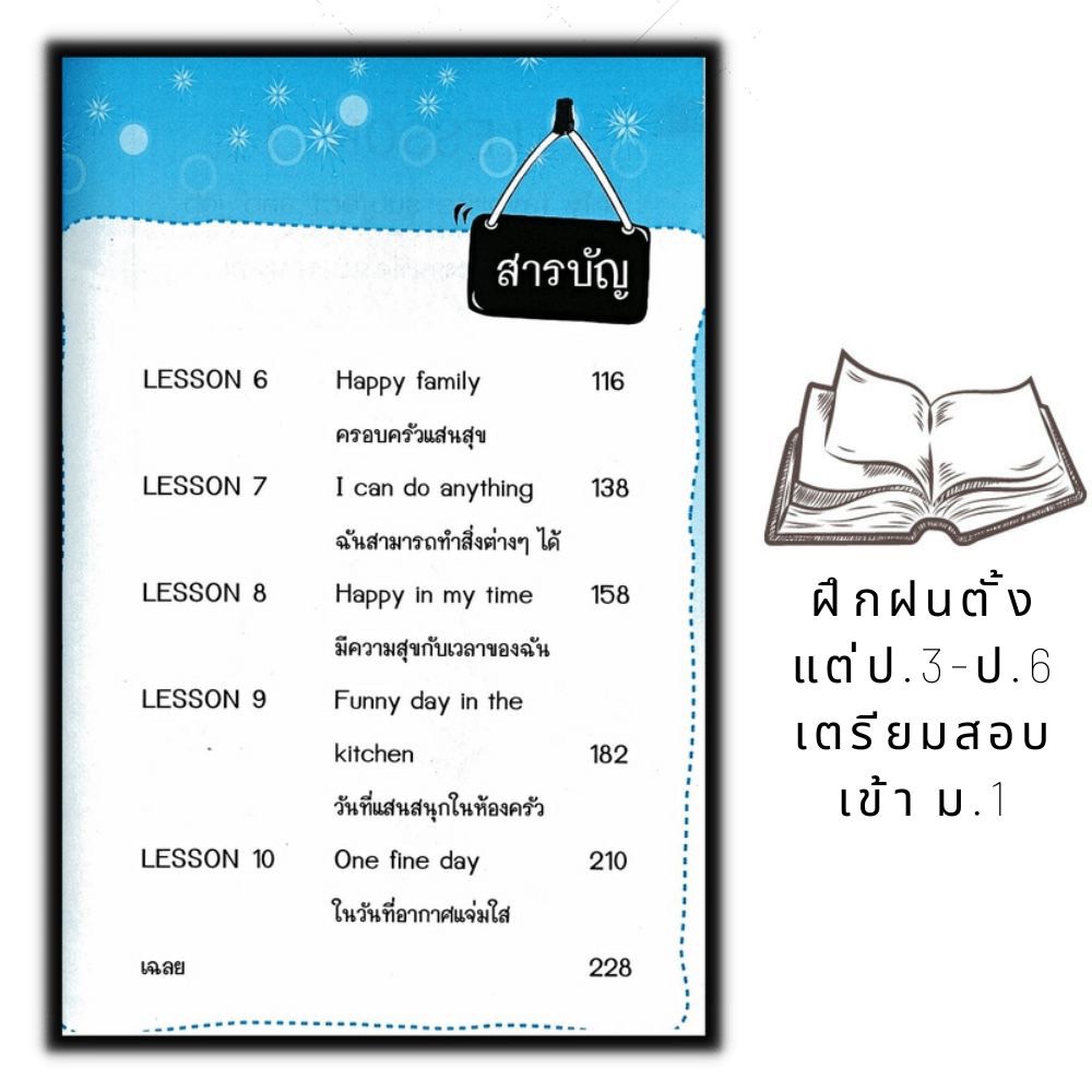 หนังสือ-ลูกจะเป็นสุดยอดคนเก่งภาษาอังกฤษหรือไม่อยู่ที่พ่อแม่-การใช้ภาษาอังกฤษ-ภาษาอังกฤษ