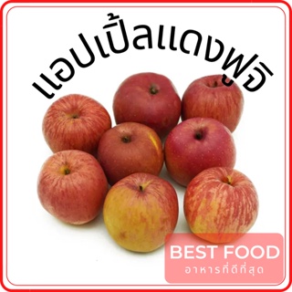 แอปเปิ้ลแดงฟูจิ red fuji apple