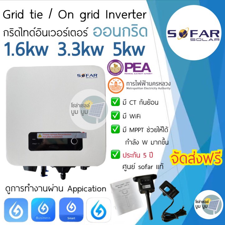 sofar-solar-ประกัน-5ปี-1-6kw-3-3kw-5kw-g3-มีกันย้อน-wifi-inverter-grid-tie-on-grid-อินเวอเตอร์ออนกริด-กริดไทด