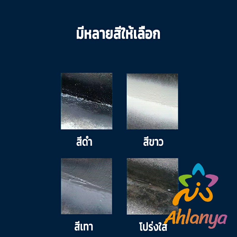 ahlanya-สเปรย์ซ่อมหลังคากันน้ำ-กันหลังคารั่ว-กันซึม-สเปรย์กันน้ำเคลือบกันน้ำ