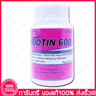 ภาพหน้าปกสินค้านพรัตน์ ไบโอติน Biotin  Nopparat  600 mcg 100 เม็ด(Tablets) ซึ่งคุณอาจชอบสินค้านี้