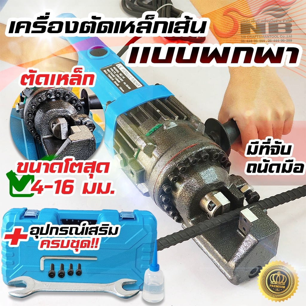 เครื่องตัดเหล็กเส้น-แบบพกพา-รุ่น-rc-16-ตัดเหล็กเส้นได้-4-16-มิล