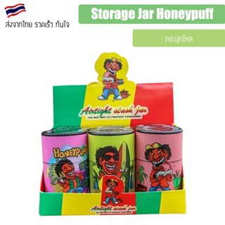 กระปุกโหล Storage Jar Honeypuff jar กระปุกเก็บของ กระปุกเก็บ คละสี