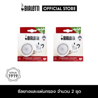 Bialetti อะไหล่ซีลยางและแผ่นกรองสำหรับ ขนาด 2 ถ้วยBL-0800038-2