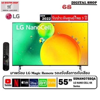 LG NanoCell 4K Smart TV 55NANO75 HDR10 Pro ThinQ AI Google Assistant 55 นิ้วรุ่น 55NANO75SQA