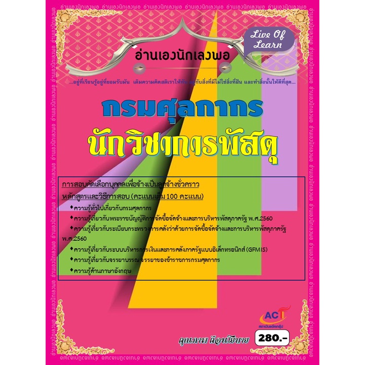 คู่มือสอบนักวิชาการพัสดุ-กรมศุลกากร-ปี-2565