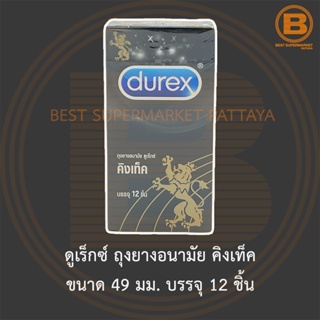 ดูเร็กซ์ ถุงยางอนามัย คิงเท็ค ขนาด 49 มม. บรรจุ 12 ชิ้น Durex Kingtex Condom 49 mm 12 Pieces