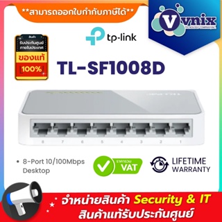 ภาพหน้าปกสินค้าTL-SF1008D TP-Link 8-Port 10/100Mbps Desktop By Vnix Group ที่เกี่ยวข้อง