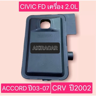 กรองเกียร์ Honda Accord G7 ปี03-07 4สูบ CRV G2 ปี02-07 Civic FD ปี06-11 เครื่อง 2.0 / กรองเกียร์ออโต้ 25420-PRP-003