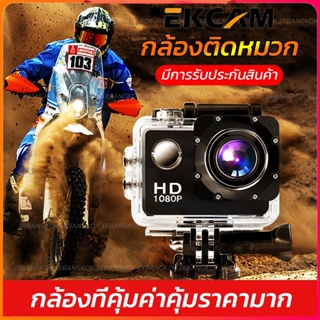 เช็ครีวิวสินค้า🇹🇭Ekcam กล้องกันน้ำ W7 Sport Action Camera 1080P จอ 2 นิ้ว พร้อมอุปกรณ์