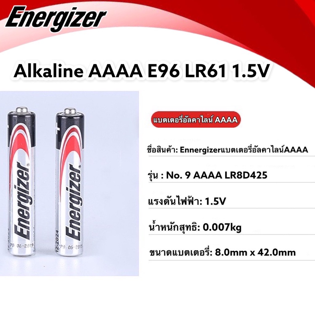 แท้-พร้อมส่ง-e96-aaaa-ถ่าน-energizer-alkaline-ขนาด-aaaa-4a-e96-lr61-1-5v-ของแท้-100