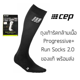 ถุงเท้ารัดกล้ามเนื้อ CEP Men’s Progressive+ Run Socks 2.0 ของแท้ พร้อมส่ง ถุงเท้าวิ่งมาราธอน วิ่งเทรล ระบายอากาศได้ดี