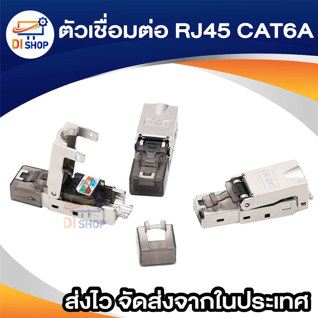 ตัวเชื่อมต่อ-rj45-cat6a-ป้องกันซ็อกเก็ตเทอร์มินัล-rj45-โดยไม่ต้องใช้เครื่องมือ-สำหรับสายเคเบิลเครือข่ายอีเทอร์เน็ต-lan