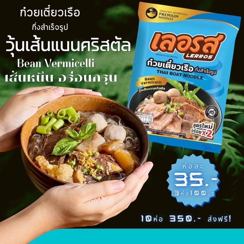 เลอรส-วุ้นเส้นแบนคลิสตัลน้องใหม่เลอรส