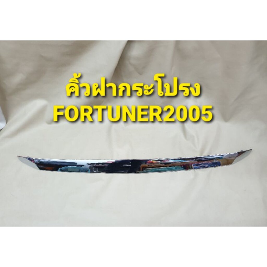 กระจังหน้า-หน้ากาก-สำหรับ-fortuner-ฟอร์จูนเนอร์-ปี-2005