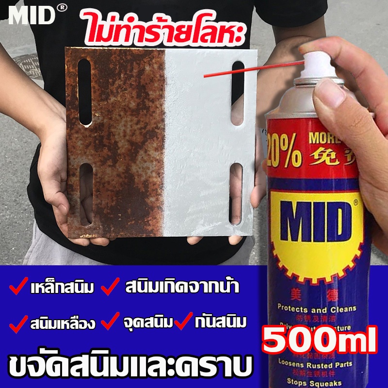 ราคาและรีวิวน้ำยากัดสนิม 500ml ล้างสนิม หล่อลื่นผิวโลหะ น้ำยาล้างสนิม น้ำยาขจัดคราบสนิม น้ำยาขัดสนิม น้ำยากันสนิม กัดสนิม