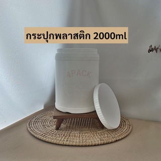 (บรรจุกล่องละ 24ใบ)กระปุกพลาสติก บรรจุผง 800-1000กรัม  ทรงplantae กระปุกเวย์โปรตีน