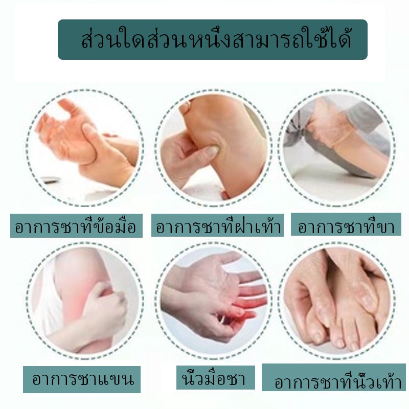 มือชา-ครีมนวดนาโน-อาการชาที่มือเท้า-ปลายประสาทอักเสบ-มือชาเท้าชความง่ายดาย