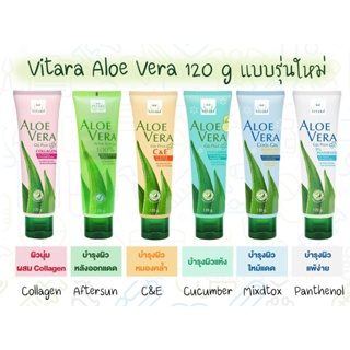 [มีครบ] Vitara Aloe Vera Plus C&amp;E, Collagen, TX, Panthenol Gel 70g./120g. ไวทาร่า เจลว่านหางจระเข้