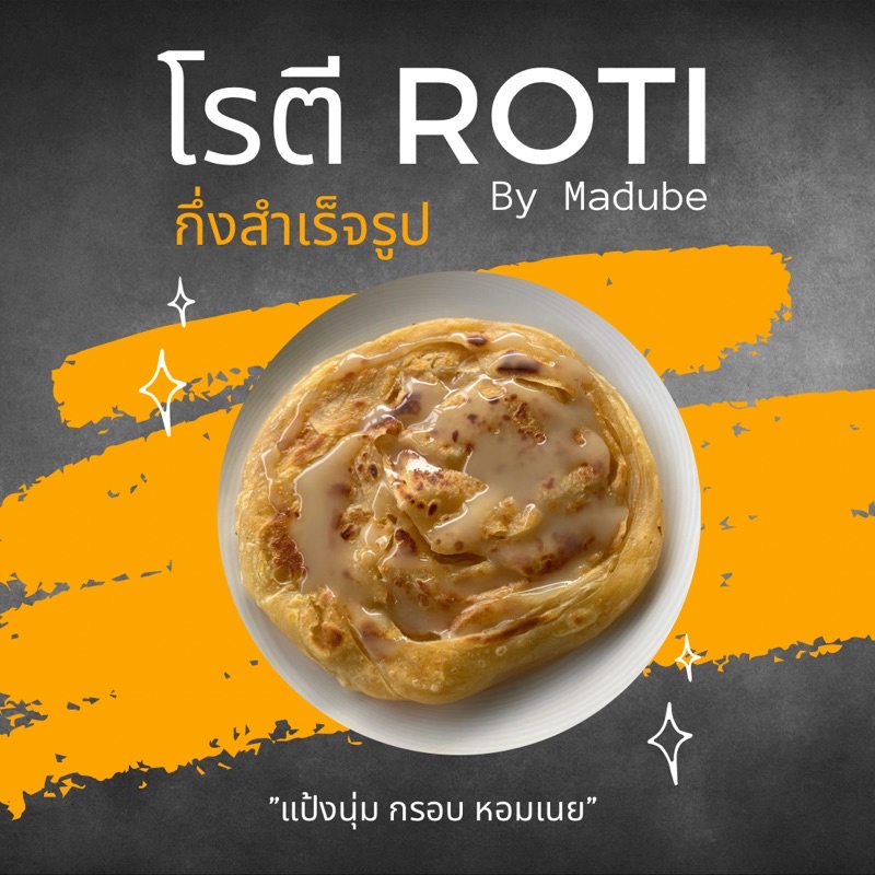 ภาพหน้าปกสินค้าโรตีกึ่งสำเร็จรูป/โรตีแช่แข็ง แถมฟรี นมข้นหวานกับเนย / Frozen Roti By Madube