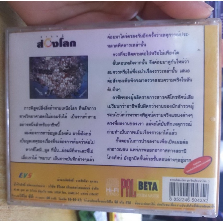 vcd-มือสอง-ภาพยนต์-หนัง-สารคดีส่องโลก-อินเดียนน่า-โจ๋ย-3-ตอน-สัตว์ประหลาดแห่งลำน้ำโขง-เปิดประตูสู่อินโดจีน