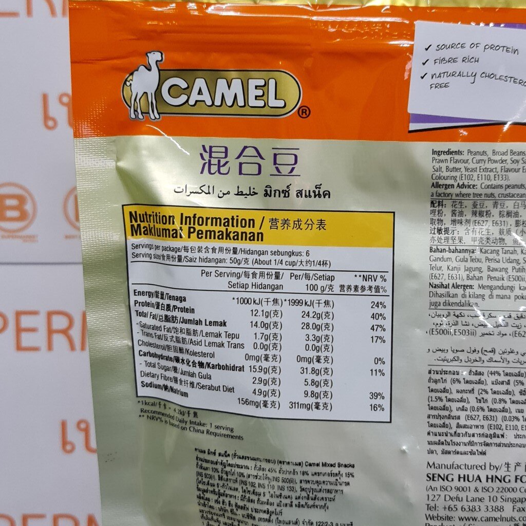 คาเมล-มิกซ์-สแน็ค-300-กรัม-camel-mixed-snacks-300-g