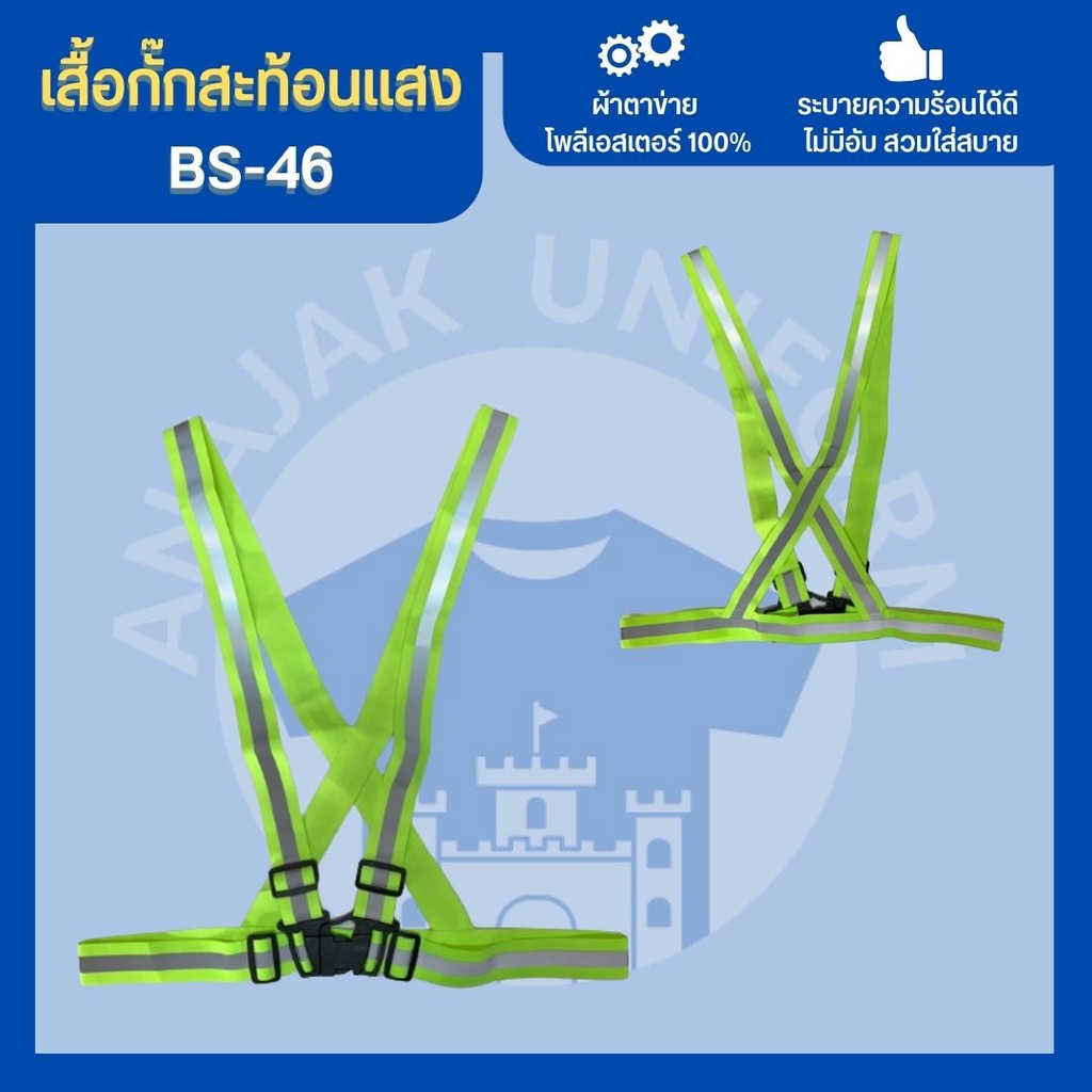 เสื้อกั๊กbs-46-เสื้อกั๊กจราจร-เสื้อกั๊กนักปั่น-เสื้อกั๊กกลางคืน-เสื้อกั๊กสะท้อนแสง-เสื้อสะท้อนแสง