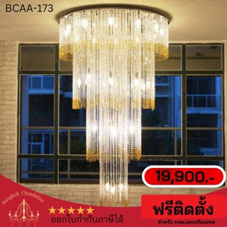 ฟรีติดตั้ง โคมไฟแชนเดอเลียร์ แชนเดอเรียคริสตัลระย้ายาว คริสตัลK9 เล่นไฟสวยมาก BCAA-173