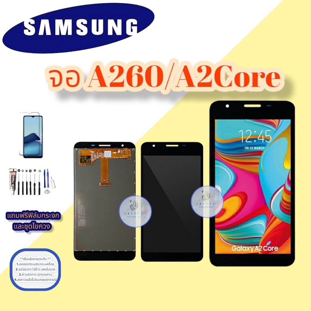 จอ-samsung-a260-a2core-จอซัมซุง-หน้าจอซัมซุง-หน้าจอชุด-แถมฟิล์มกระจกพร้อมชุดไขควงและกาว-มีสินค้าพร้อมส่ง