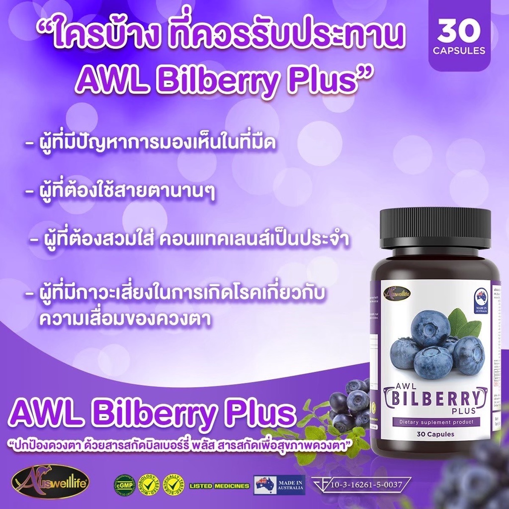 2แถม1-ส่งฟรี-awl-bilberry-plus-ขนาด-30แคปซูล-เอดับเบิ้ลยูแอล-บิลเบอร์รี่-พลัส-บำรุงเซลล์ประสาทตา-retina