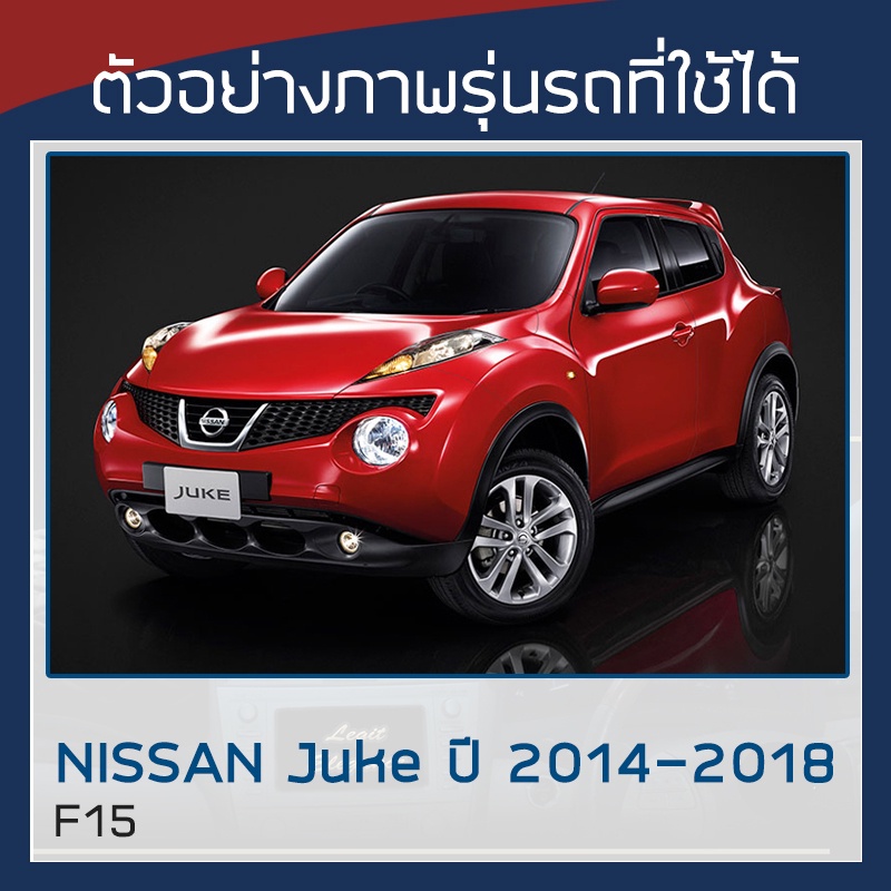 silver-coat-ผ้าคลุมรถ-juke-ปี-2014-2018-นิสสัน-จู๊ค-f15-nissan-ซิลเว่อร์โค็ต-180t-car-body-cover