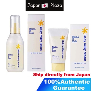 🅹🅿🇯🇵 Mama&amp;kids มาม่าแอนด์คิดส์ Baby Body Lotion 150ml Cream 75g