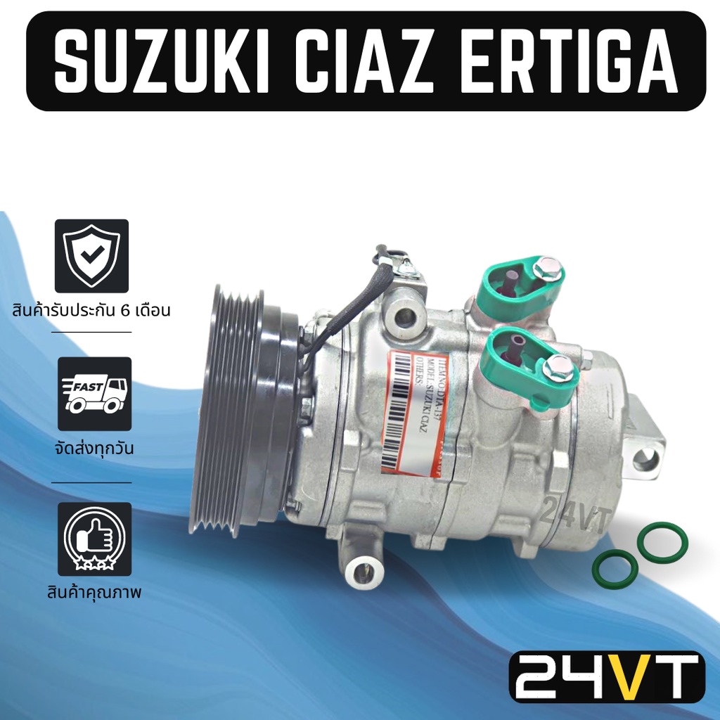 คอมแอร์-ซูซุกิ-เซียส-เออติก้า-suzuki-ciaz-ertiga-10sa13c-compressor-คอมใหม่-คอมเพรสเซอร์-แอร์รถยนต์