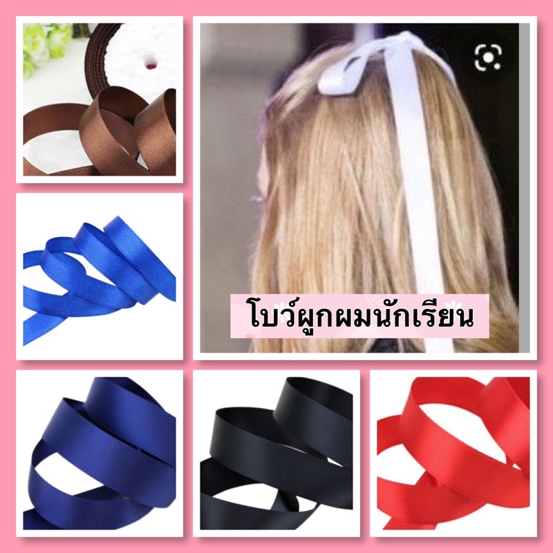 โบว์ผูกผมนักเรียน-1-นิ้ว-โบว์ผูกผม-โบว์เส้น-ริบบิ้นผูกผม-โบว์มัดผม-โบว์นักเรียน