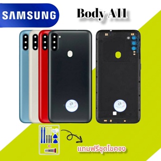 Body/บอดี้ Samsung A11 , (เคสกลาง+ฝาหลัง) ชุดบอดี้ซัมซุง แถมฟรีชุดไขควง+กาว สินค้าพร้อมส่ง จัดส่งทุกวัน✅