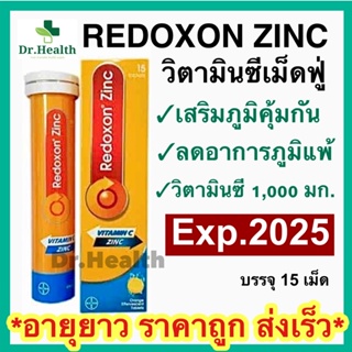 ภาพหน้าปกสินค้า[exp.2025 ส่งเร็ว] Redoxon Zinc (เรด็อกซอน) วิตามินซี+ซิงค์ C1000 mg ชนิดเม็ดฟู่ 15 เม็ด ที่เกี่ยวข้อง