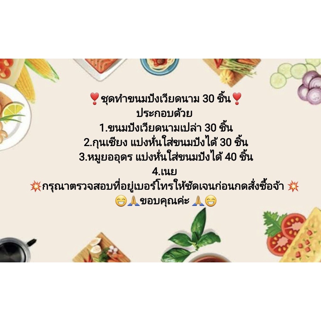 ชุดทำขนมปังเวียดนาม-30-ชิ้น-สำหรับทำขาย-หรือ-กิจกรรมในครอบครัว-ผลิตตามออเดอร์-สด-ใหม่