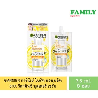 GARNIER การ์นิเย่ ไบร์ท คอมพลีท 30X วิตามินซี บูสเตอร์ เซรั่ม แบบซอง 7.5mlx6ซอง(หมดอายุ04/25)