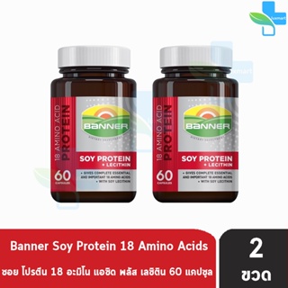 ภาพหน้าปกสินค้าBanner Soy Protein + Lecithin แบนเนอร์ ซอย โปรตีน 60 แคปซูล [2 ขวด] สีแดง ซ่อมแซมส่วนที่สึกหรอ คืนร่างกายให้สดใส ไม่เพลี ที่เกี่ยวข้อง