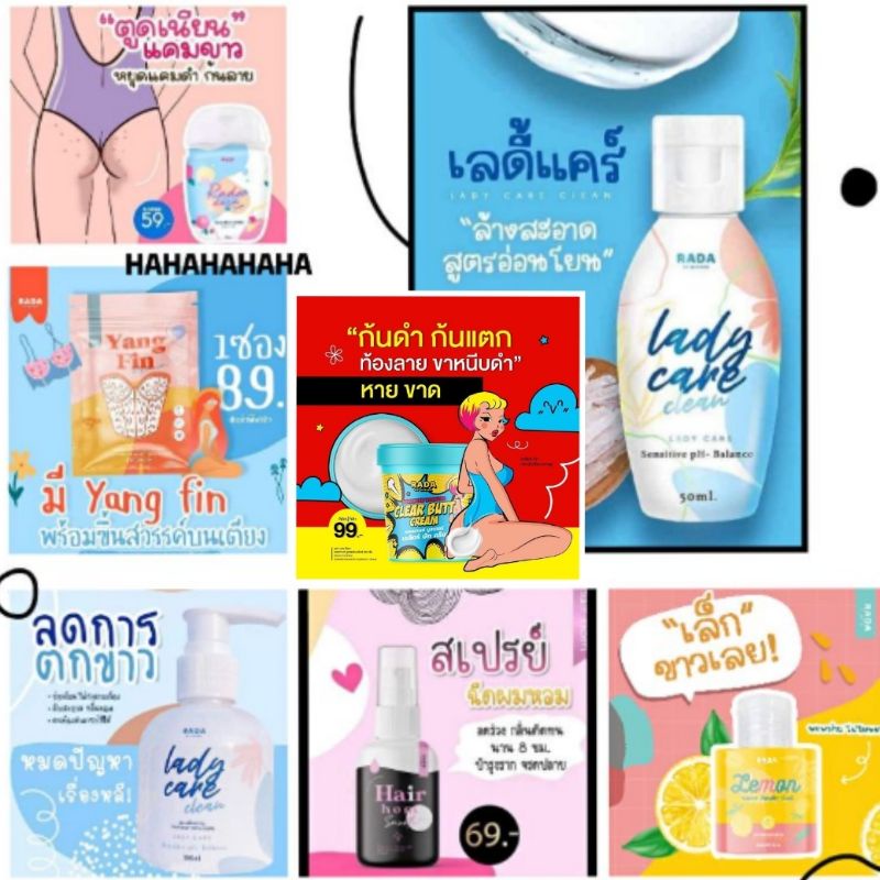 ของแท้-มีของแถม-มึครบ-lada-lady-care-รดาเลดี้-รดาเซรั่ม-น้ำยาล้างน้องสาวหอยหวานและเซรั่มหลีขาว-หลีฟิตจนหลัวเจ็บ